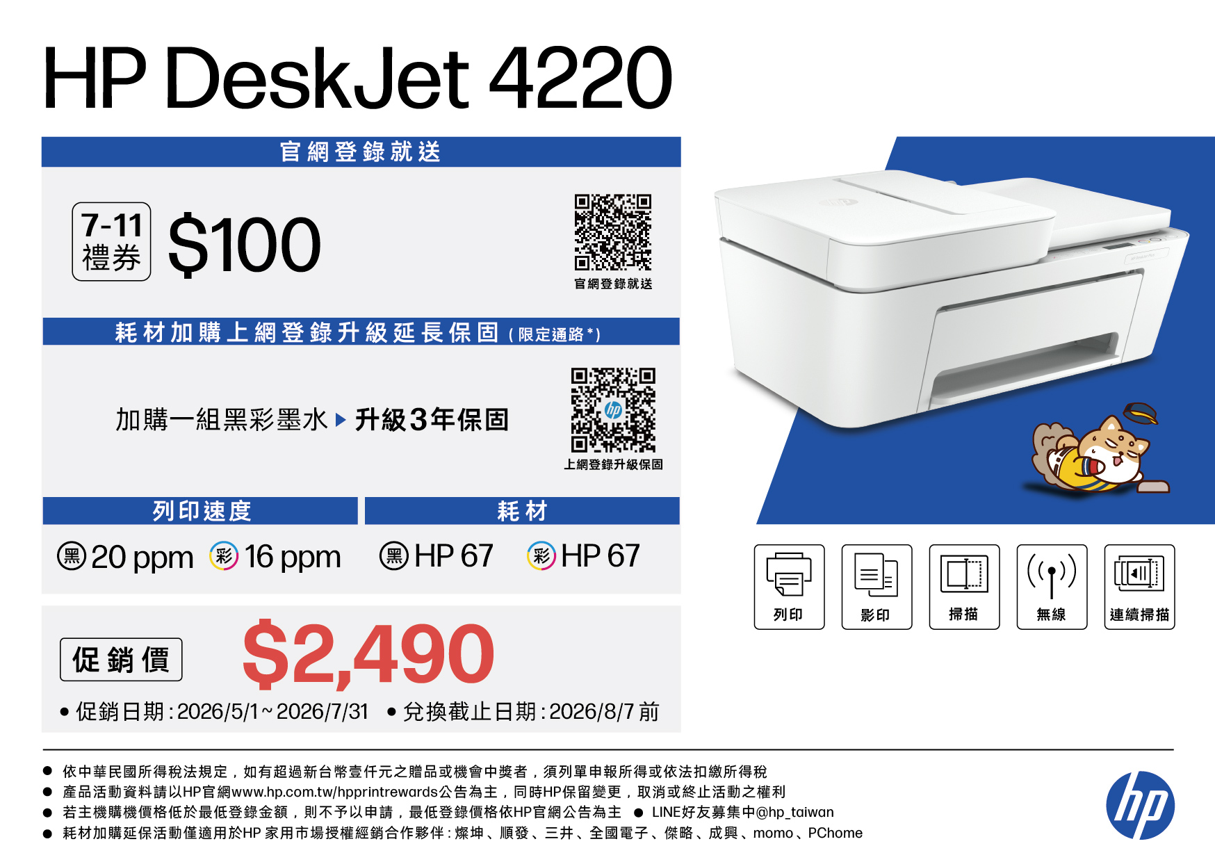 HP DeskJet 4220